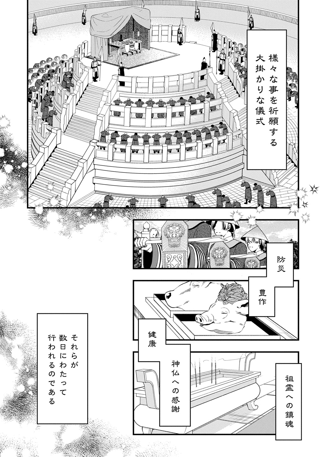 Koukyuu no Boukyakuhi - Chapter 7 - Page 3